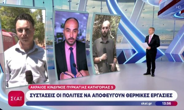 Σε “κόκκινο” συναγερμό η χώρα για πυρκαγιές – Ποιες περιοχές αντιμετωπίζουν ακραίο κίνδυνο