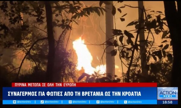 Σε πύρινο κλοιό η Ευρώπη – Από την Κροατία έως τη Βρετανία εξαπλώνονται οι πυρκαγιές