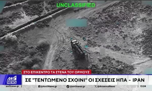 Σε “τεντωμένο σχοινί” οι σχέσεις ΗΠΑ – Ιράν