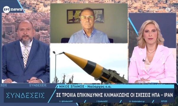 Σε τροχιά επικίνδυνης κλιμάκωσης οι σχέσεις ΗΠΑ-Ιράν – Ο Νίκος Σπανός (Ναύαρχος ε.α.) στο ΕΡΤnews