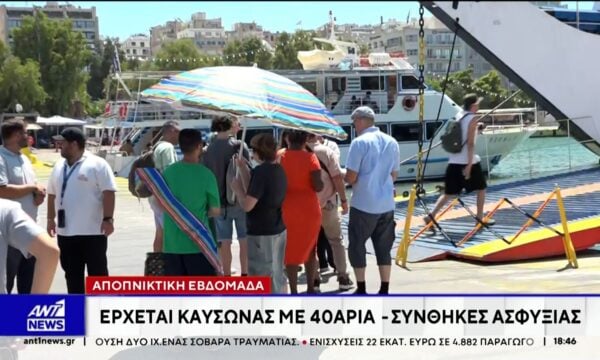 Σε τροχιά καύσωνα μπαίνει από σήμερα η χώρα