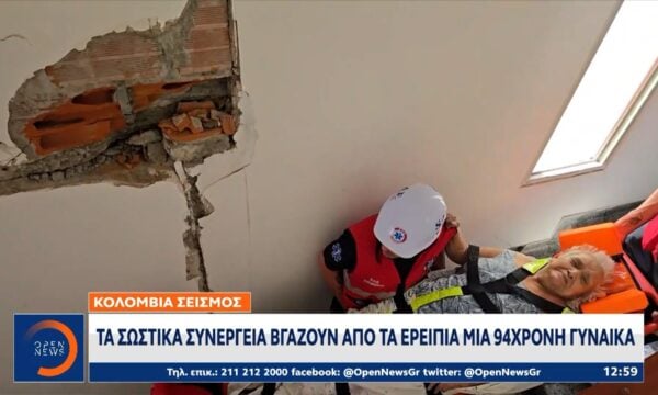 Σεισμός Κολομβία: Τα σωστικά συνεργεία βγάζουν μια 94χρονη γυναίκα από τα ερείπια