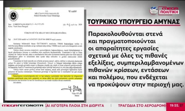 Σενάρια πολέμου Τουρκίας – Ισραήλ με εμπλοκή της Ελλάδας «βλέπει» η Άγκυρα