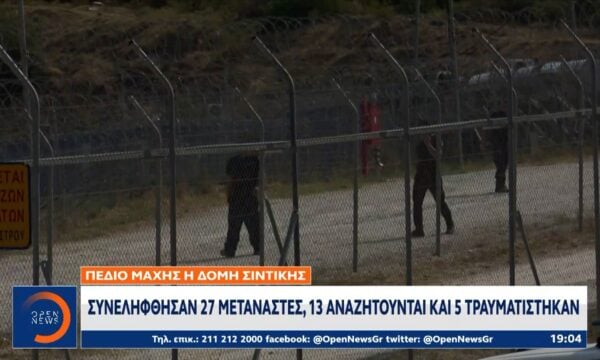 Σέρρες: Εξέγερση στη δομή Σιντικής – 27 συλλήψεις