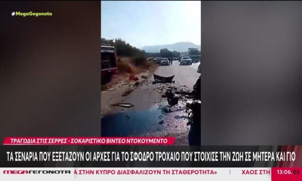 Σέρρες: Νέα στοιχεία για το τροχαίο δυστύχημα – Πραγματογνώμονες στο πεδίο για περαιτέρω έρευνες