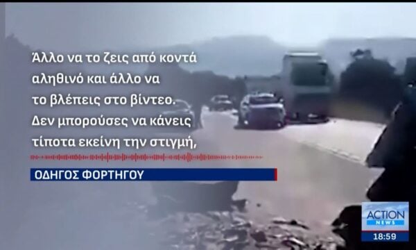 Σέρρες: Νεκροί μητέρα και γιος σε μετωπική σύγκρουση Ι.Χ. με φορτηγό – Τι δήλωσε ο οδηγός του φορτηγού στο ACTION 24