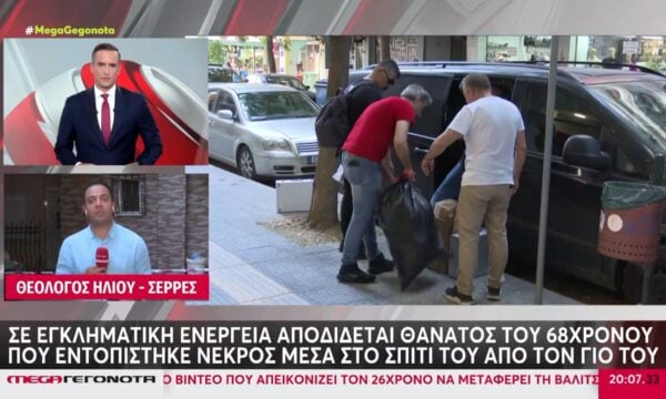 Σέρρες: Νεκρός 68χρονος στο σπίτι του – Τι εξετάζεται