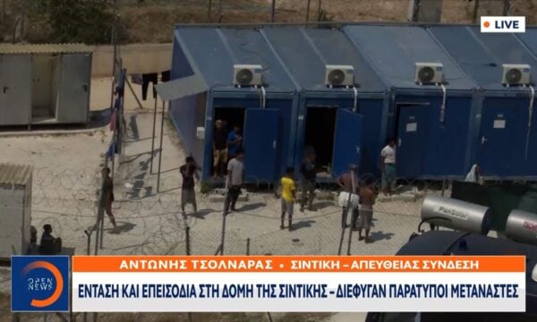 Σέρρες: Πετροπόλεμος στη δομή Σιντικής – Ένταση με την ΕΛ.ΑΣ.