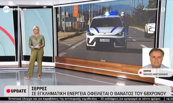 Σέρρες: Σε εγκληματική ενέργεια οφείλεται ο θάνατος του 68χρονου