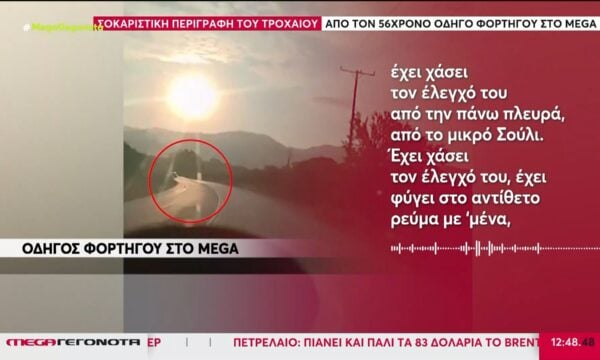 Σέρρες: Σοκαριστική περιγραφή του τροχαίου από τον 56χρονο οδηγό φορτηγού στο Mega