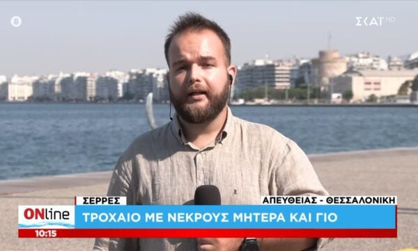 Σέρρες: Τροχαίο με νεκρούς μια 43χρονη μητέρα και τον 24χρονο γιο της
