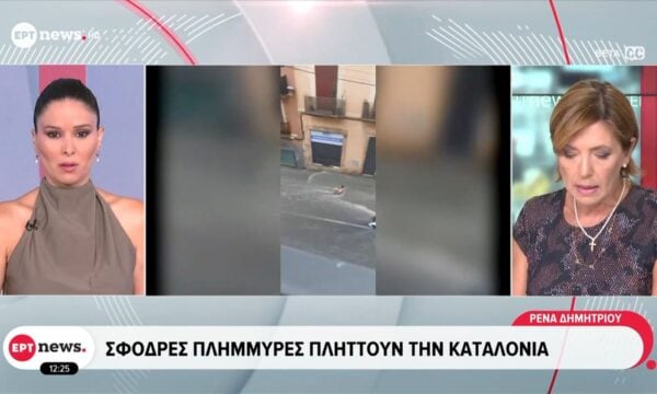 Σφοδρές πλημμύρες πλήττουν την Καταλονία