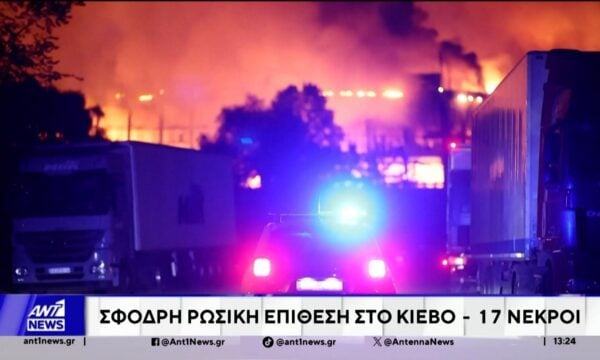 Σφοδρή ρωσική επίθεση στο Κίεβο