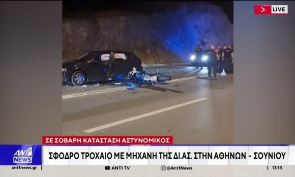 Σφοδρό τροχαίο με μηχανή της ΔΙ.ΑΣ. στην Αθηνών–Σουνίου: Σε σοβαρή κατάσταση αστυνομικός
