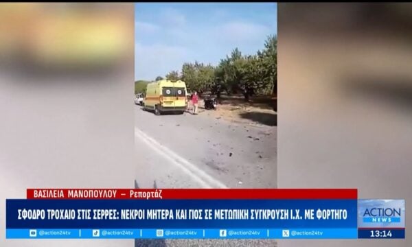 Σφοδρό τροχαίο στις Σέρρες: Νεκρή μητέρα και γιος σε μετωπική σύγκρουση Ι.Χ. με φορτηγό