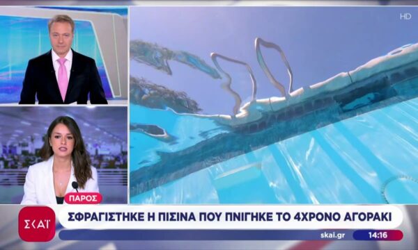 Σφραγίστηκε η πισίνα του beach bar όπου πνίγηκε ο 4χρονος στην Πάρο – Λειτουργούσε χωρίς άδεια