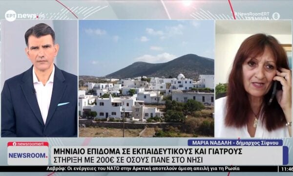 Σίφνος: Μηνιαίο επίδομα σε εκπαιδευτικούς – Στήριξη με 200€ σε όσους πάνε στο νησί
