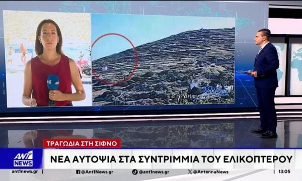 Σίφνος: Νέα αυτοψία στα συντρίμμια του ελικοπτέρου