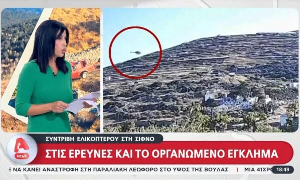 Σίφνος: Στις έρευνες και το οργανωμένο έγκλημα