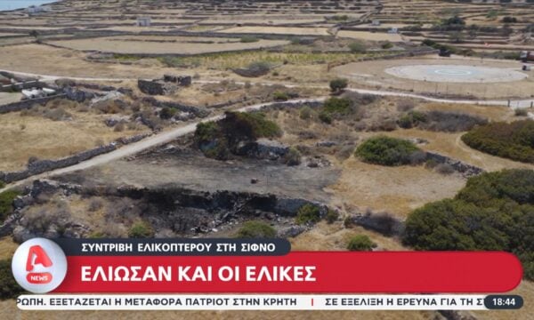 Σίφνος – Συντριβή ελικοπτέρου: Έλιωσαν και οι έλικες του στροφείου
