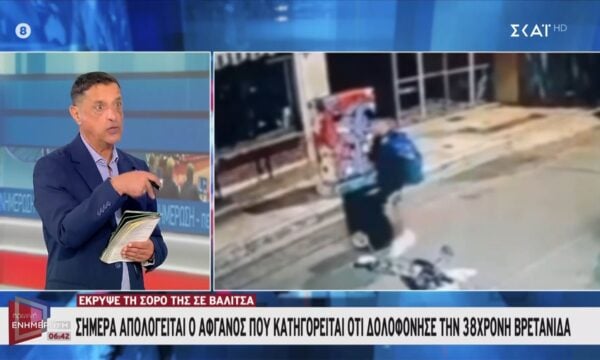 Σήμερα απολογείται ο Αφγανός που κατηγορείται ότι δολοφόνησε την 38χρονη Βρετανίδα