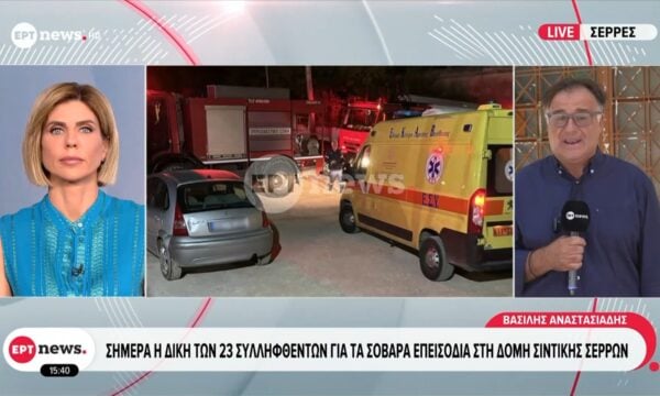 Σήμερα η δίκη των 23 συλληφθέντων για τα σοβαρά επεισόδια στη δομή Σιντικής Σερρών
