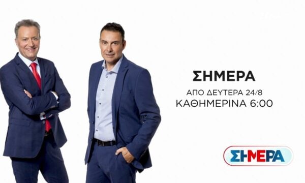 Σήμερα | Trailer | Επιστρέφει 24/08/2026 στις 06:00