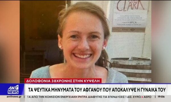 Σιωπηλός παρέμεινε στην απολογία του ο 26χρονος κατηγορούμενος για τη δολοφονία της γυναίκας από τη Σκωτία