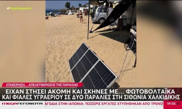 Σιθωνία Χαλκιδικής: Είχαν στήσει ακόμη και σκηνές με… φωτοβολταϊκά και φιάλες υγραερίου σε δύο παραλίες