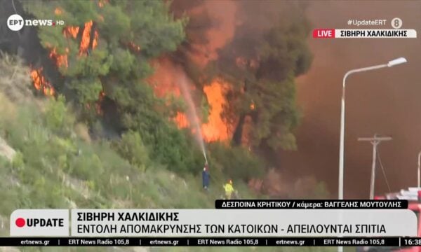 Σίβηρη Χαλκιδικής: Ενισχύθηκαν οι δυνάμεις – Εντολή απομάκρυνσης των κατοίκων