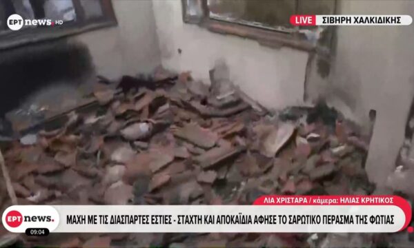 Σίβηρη Χαλκιδικής: Μάχη με τις διάσπαρτες εστίες – Στάχτη και αποκαΐδια άφησε το σαρωτικό πέρασμα της φωτιάς