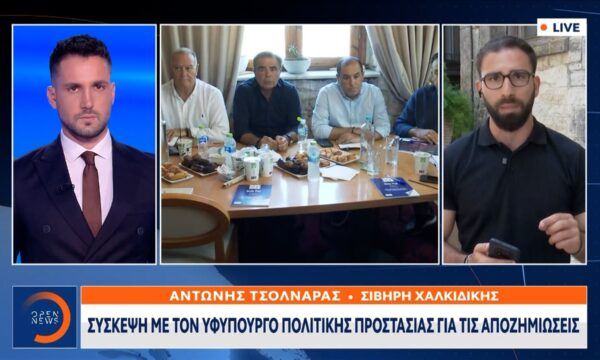 Σίβηρη Χαλκιδικής: Σύσκεψη με τον υφυπουργό πολιτικής προστασίας για τις αποζημιώσεις