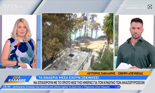 Σίβηρη: Με το πρώτο φως επιχειρούν τα εναέρια