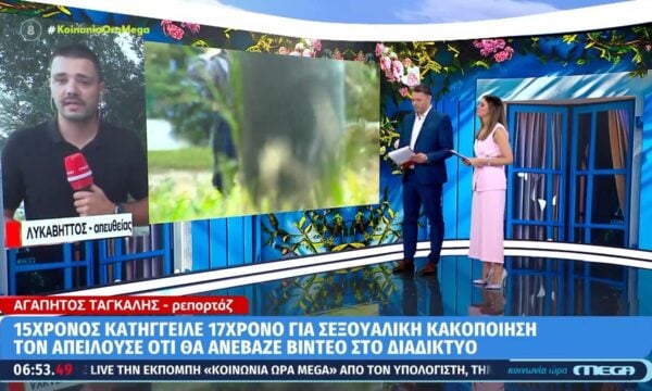 Σκιάθος: 15χρονος κατήγγειλε 17χρονο για σεξουαλική κακοποίηση κατ’εξακολούθηση