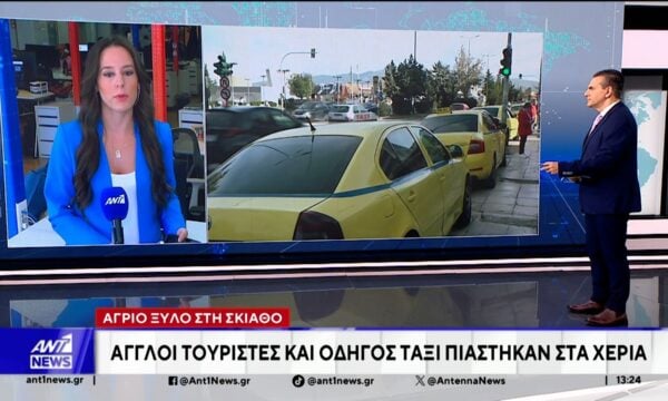 Σκιάθος: Άγριο επεισόδιο ανάμεσα σε δύο Βρετανούς τουρίστες και έναν οδηγό ταξί
