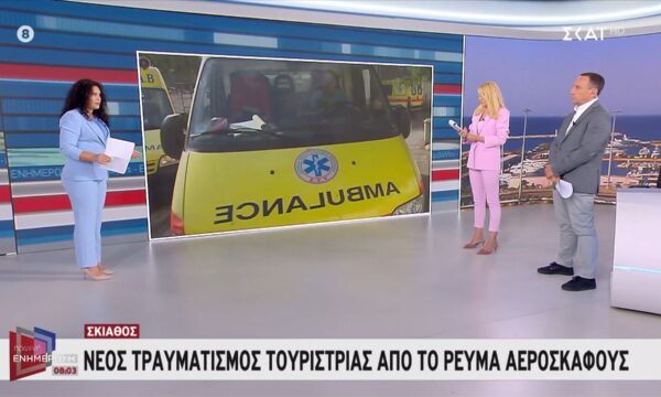 Σκιάθος: Νέος τραυματισμός τουρίστριας από το ρεύαμε αεροσκάφους