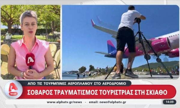 Σκιάθος: Σοβαρός τραυματισμός 52χρονης Ιταλίδας τουρίστριας από τουρμπούνα αεροπλάνου