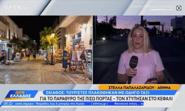 Σκιάθος: Τουρίστες πλακώθηκαν με οδηγό ταξί για το παράθυρο της πίσω πόρτας