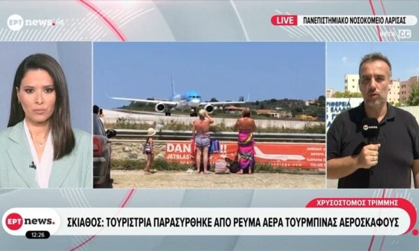 Σκιάθος: Τουρίστρια παρασύρθηκε από ρεύμα αέρα τουρμπίνας αεροσκάφους