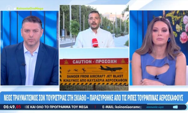 Σκιάθος: Τουρίστρια παρασύρθηκε από ριπές τουρμπίνας αεροπλάνου