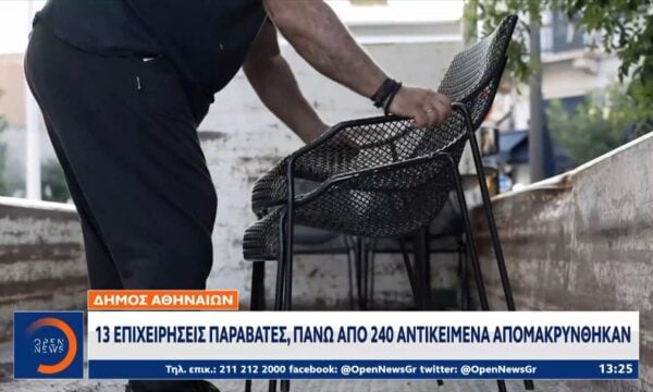 «Σκούπα» του δήμου Αθηναίων σε παράνομα τραπεζοκαθίσματα