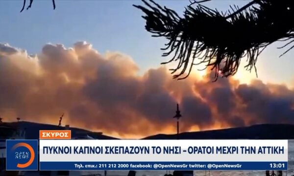 Σκύρος: Πυκνοί καπνοί σκεπάζουν το νησί – Ορατοί μέχρι την Αττική