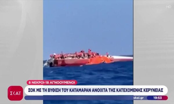 Σοκ με τη βύθιση του καταμαράν ανοιχτά της κατεχόμενης Κερύνειας – 8 νεκροί & 18 αγνοούμενοι