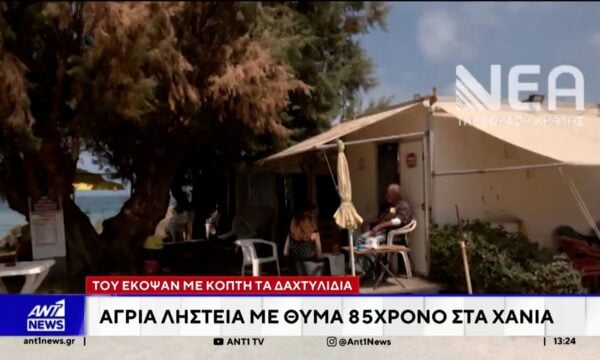 Σοκ προκαλεί η βίαιη ληστεία, σε βάρος 85χρονου ιδιοκτήτη καντίνας