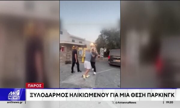 Σοκάρει ο άγριος ξυλοδαρμός ηλικιωμένου στην Πάρο