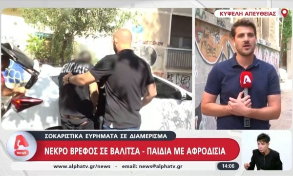 Σοκαριστικά ευρήματα σε διαμέρισμα: Νεκρό βρέφος σε βαλίτσα – Παιδιά με αφροδίσια