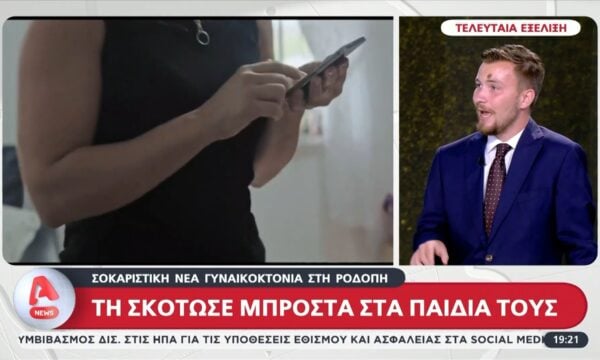 Σοκαριστική γυναικοκτονία στη Ροδόπη: Την σκότωσε μπροστά στα παιδιά της και αποπειράθηκε να αυτοκτονήσει