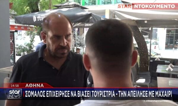 Σομαλός επιχείρησε να βιάσει τουρίστρια – Την απείλησε με μαχαίρι