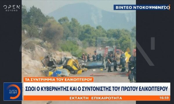 Σώοι ο κυβερνήτης και ο συντονιστής του πρώτου ελικοπτέρου