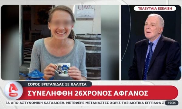 Σορός Βρετανίδας σε Βαλίτσα: Συνελήφθη 26χρονος Αφγανός